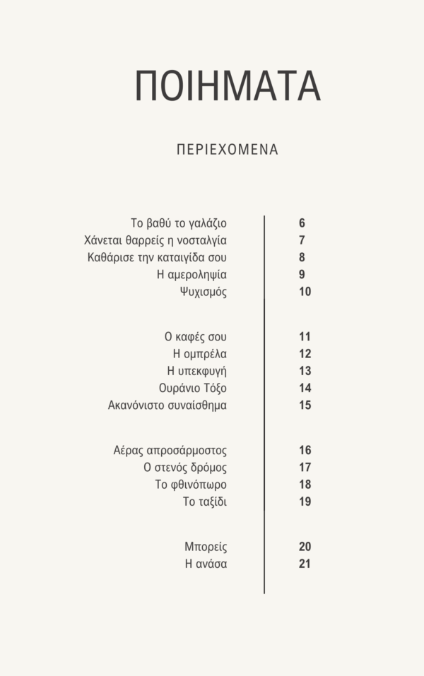 Εσωτερικός Ορυμαγδός | Γιώτα Συντέτα